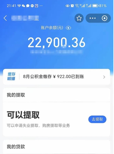 六盘水离职了能不能取公积金（离职以后可以取公积金吗）