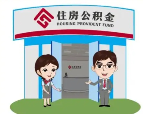 六盘水住房公积金封存怎么取理（住房公积金封存后提取流程）